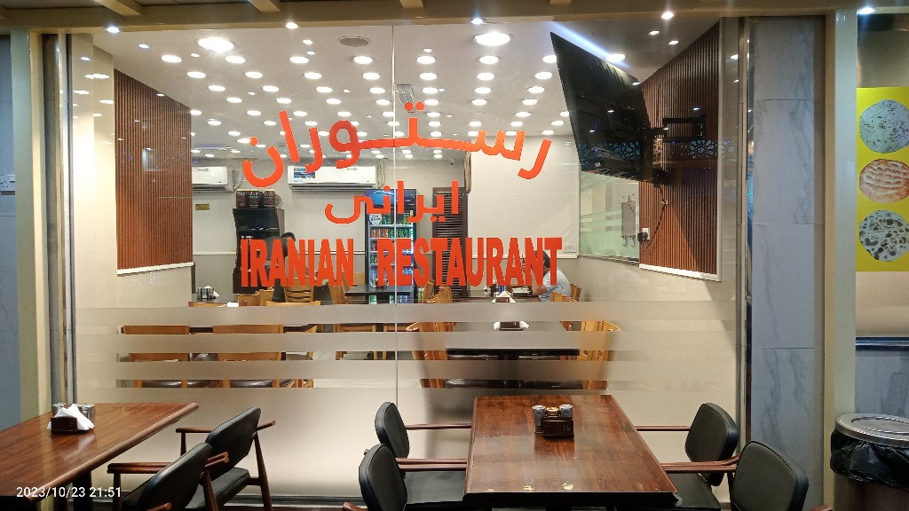 Rahim Dehdar Restaurant